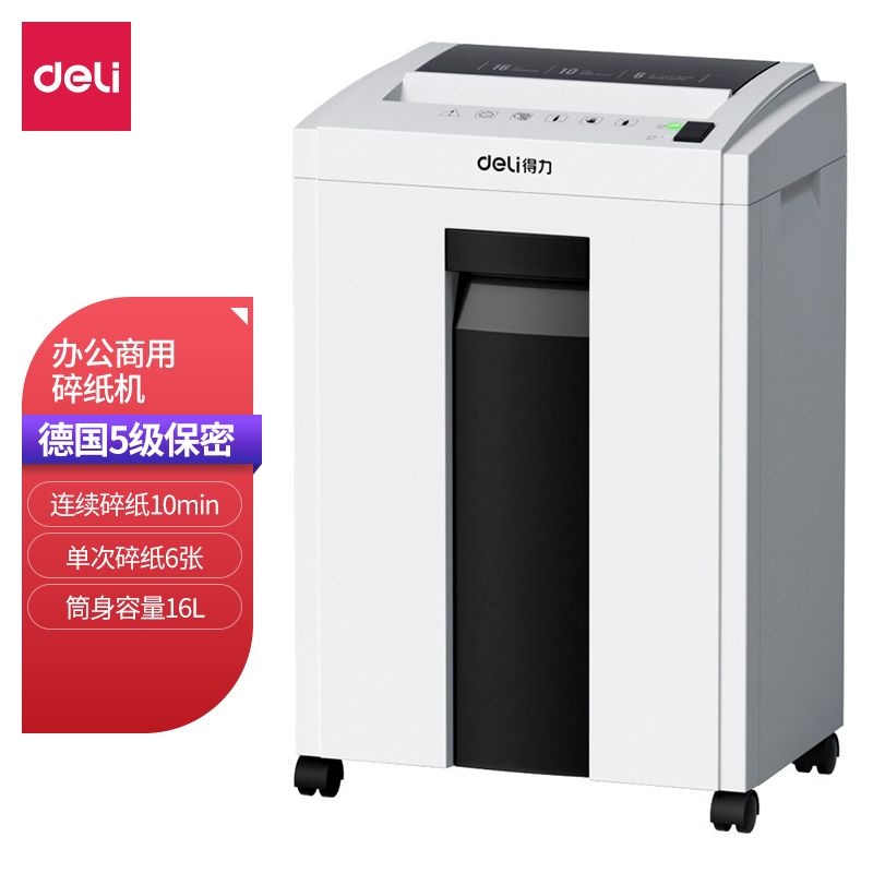 得力（deli）5级保密文件颗粒粉碎机9954