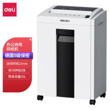 得力（deli）5级保密文件颗粒粉碎机9954