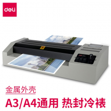 得力（deli） 3895 照片塑封机A3/A4过塑机 