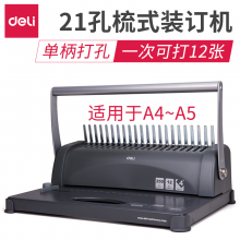 得力（deli） 3871梳式胶圈装订机