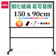得力(deli)支架式白板150*90cm8737