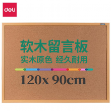 得力（deli）90*120cm软木留言板8765