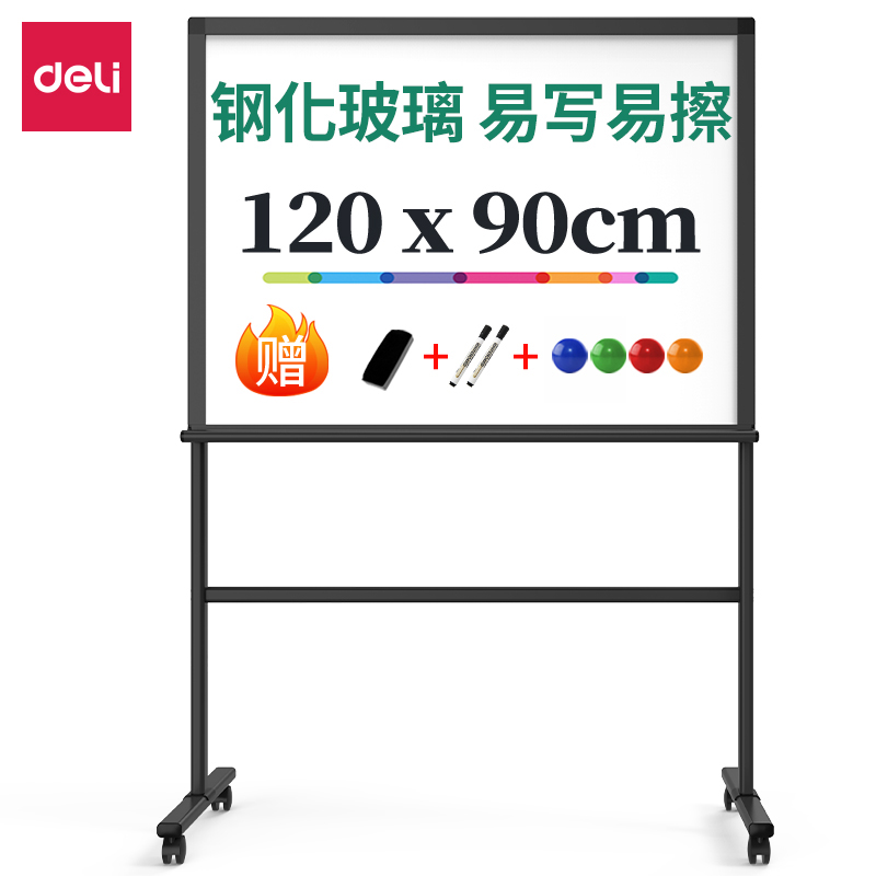 得力(deli)旗舰系列H型支架式玻璃白板 120*90cm8738
