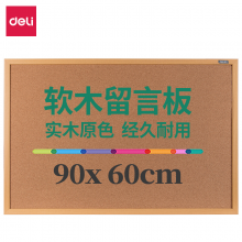 得力（deli） 90*60cm软木留言板8764