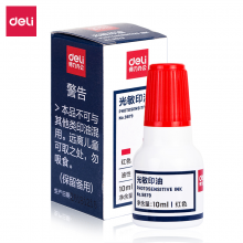 得力(deli)10ml 红色光敏印章油 9879  5瓶装