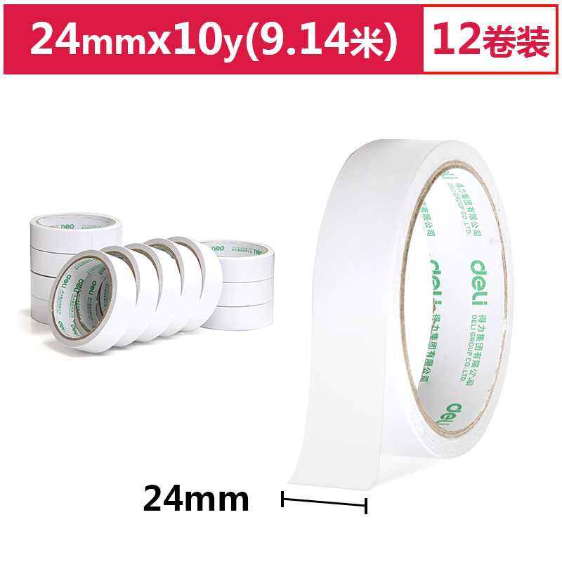 得力(deli)双面胶带 12卷袋装30403