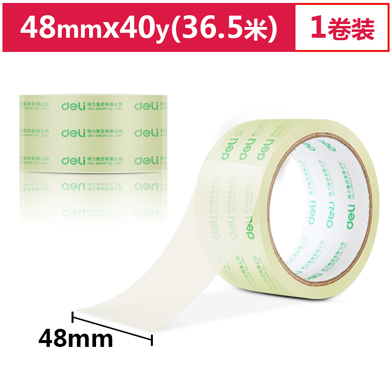 得力(deli)封箱胶带48mm*40y*50um(36.6m/卷)6卷装30246