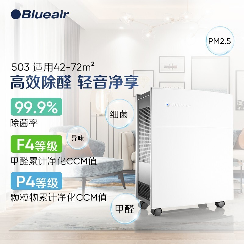 布鲁雅尔 空气净化器 503