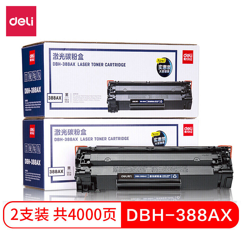 得力(deli)DBH-388AX2黑色硒鼓2支装 88A打印机硒鼓大容量 惠普P1108P1106P1007M1136M1213nfM1216nfh