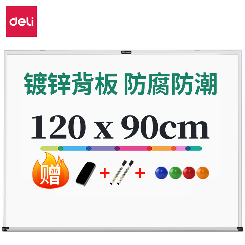 得力(deli)高端系列120*90cm易擦磁性办公教学会议悬挂式白板写字板黑板赠白板擦白板笔磁钉7845