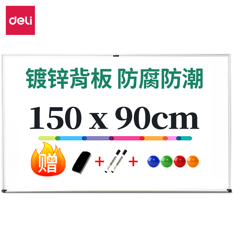 得力(deli)高端系列150*90cm磁性办公会议挂式白板 7846