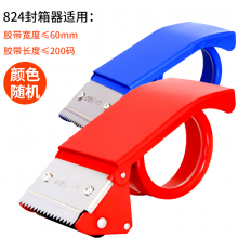 得力（deli） 胶带切割器蓝色【宽60mm】15个装 0824
