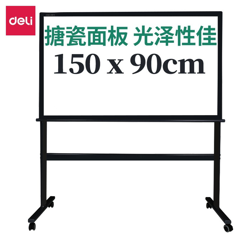  得力 （deli150*90cm H型可移动搪瓷白板支架式  7888 一块装