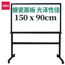  得力 （deli150*90cm H型可移动搪瓷白板支架式  7888 一块装