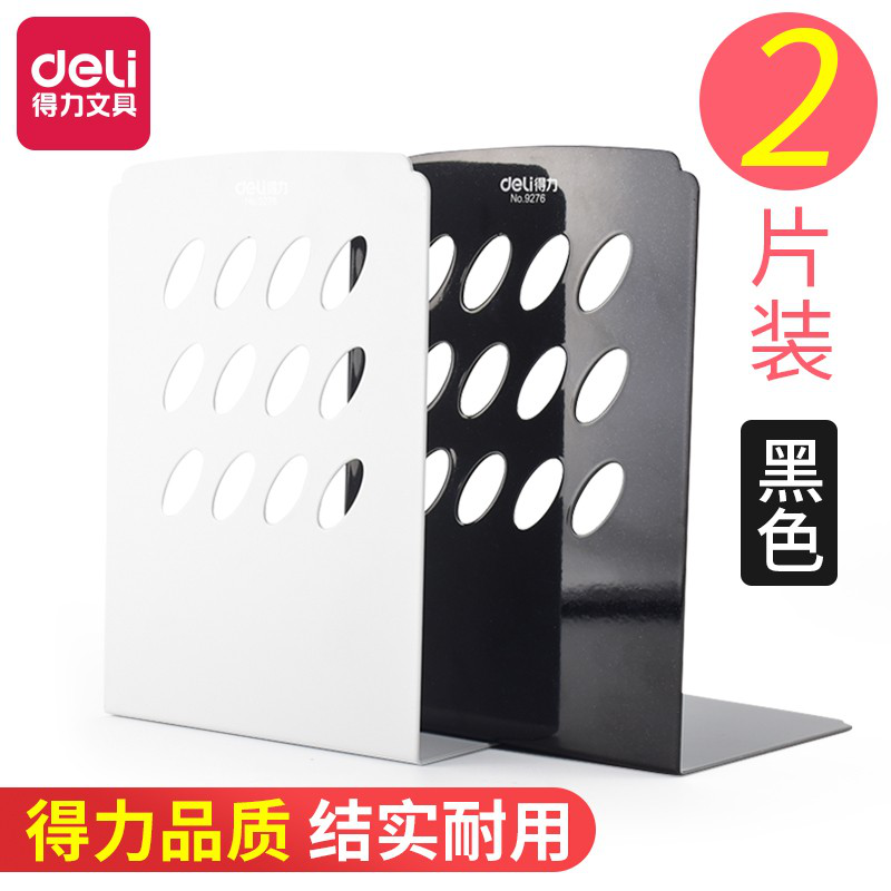 得力（deli）铁书立黑白金属书立 办公用品 9276  颜色随机2片/付