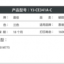 盈佳CE341A(651A)硒鼓兰色适用惠普HP 700 M775-商专版
