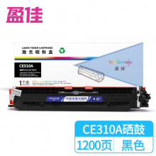 盈佳CE310A硒鼓粉盒黑色适用惠普HP CP1025 CP1025nw M175A M175nw 