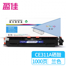 盈佳CE311A硒鼓粉盒兰色适用惠普HP CP1025 M175a M175nw M275MF 佳能