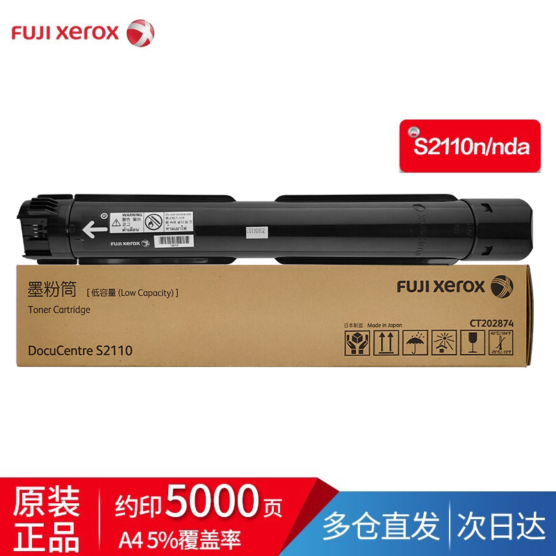 富士施乐S2110N/S2110NDA原装墨粉盒低容量约印5000页 低