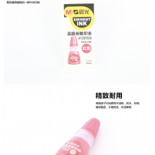 晨光高级光敏印油(红)AYZ97509