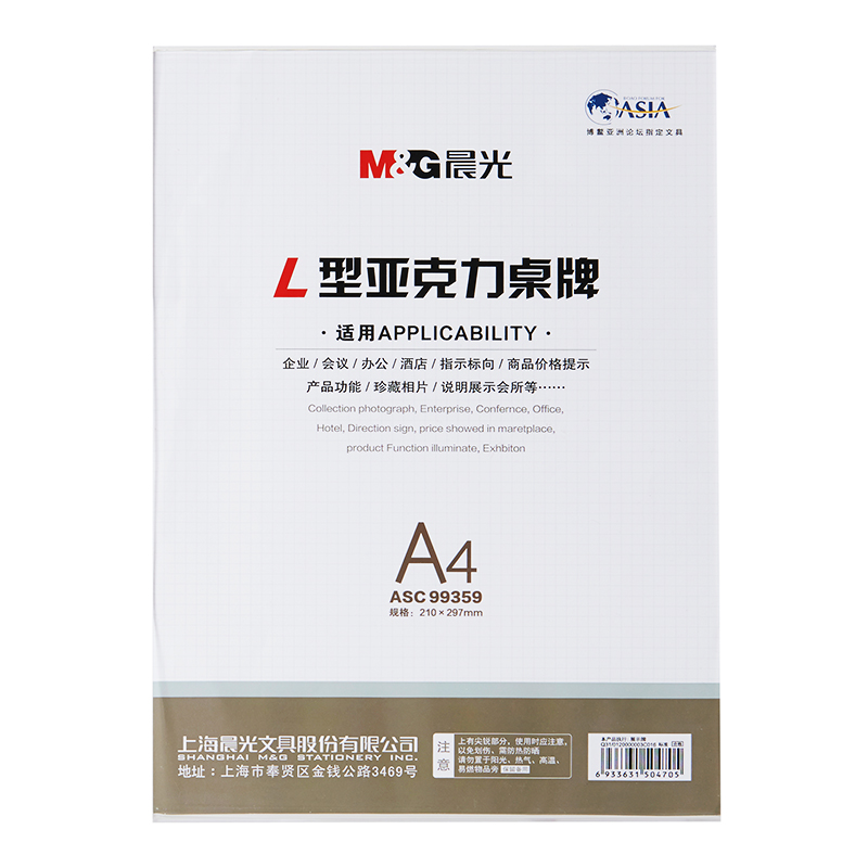 晨光商务L型会议桌牌A4（竖）ASC99359