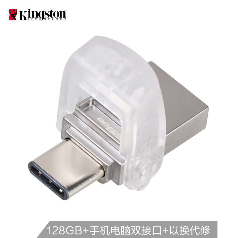 金士顿（Kingston）128GB Type-C USB3.1 U盘 DTDUO3C 双接口设计 支持苹果 设备MacBook