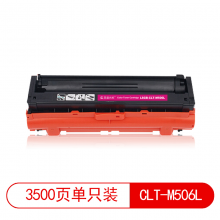 莱盛光标 LSGB-CLT-M506L硒鼓/粉盒红色适用于 SAMSUNG CLP-680ND/680DW CLX-6260ND/6260FR