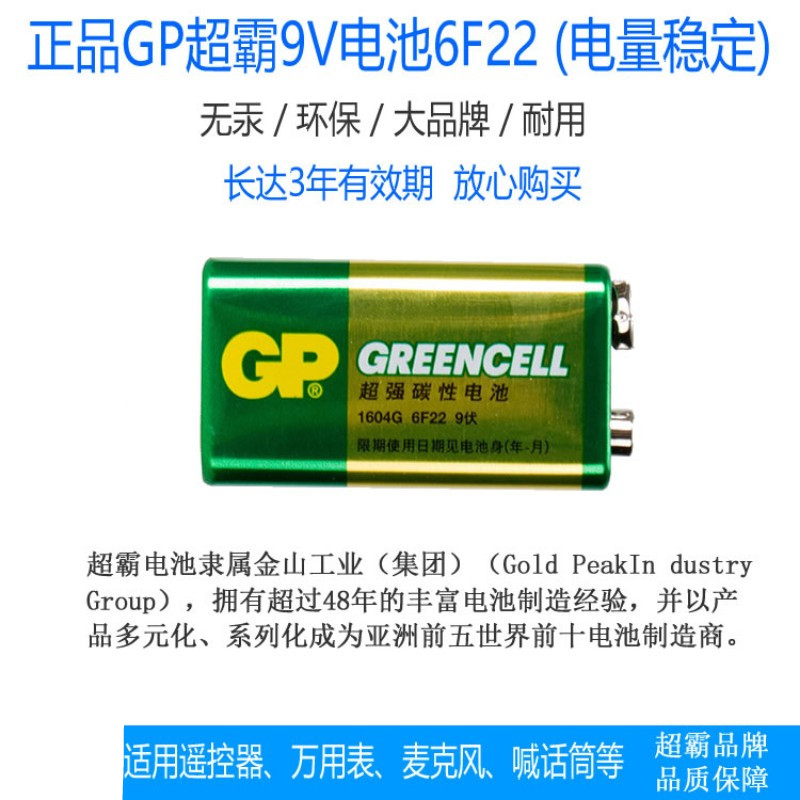 玩具遥控器9v电池万用表无线喊话筒麦克风通用6F22方块九伏 1节9V电池 遥控器电池