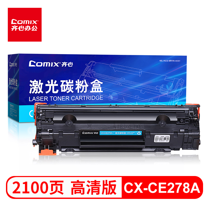 齐心(COMIX)CE278A 78A硒鼓 适用惠普HP278A P1566 P1606dnM1536M1530P1560佳能CRG328MF44524410打印机