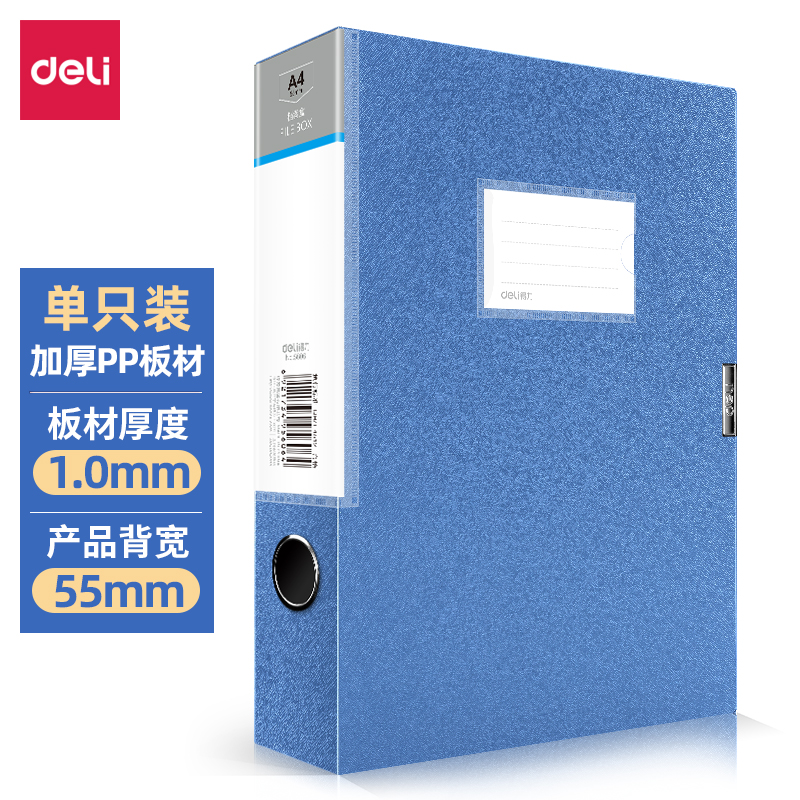 得力(deli)1只55mmA4加厚塑料文件盒睿商系列 5606蓝色
