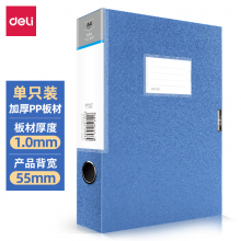 得力(deli)1只55mmA4加厚塑料文件盒睿商系列 5606蓝色