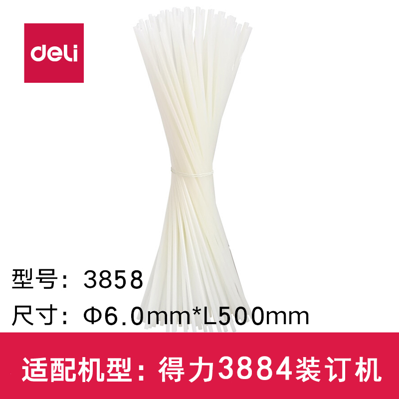 得力（deli） 3858财务装订机专用铆管φ6mm*500mm【适用3884、14660】铆管100支/盒装
