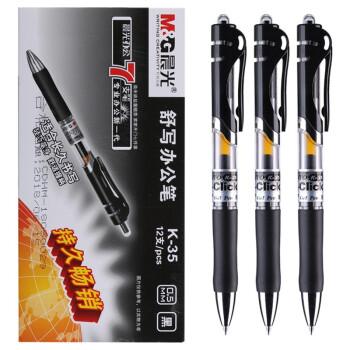 晨光（M&G）K-35 按动中性笔/签字笔 0.5mm 黑色/红色/蓝色/墨兰色