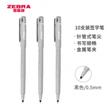 斑马（ZEBRA）中性笔 0.5mm针管笔BE-100经典 黑色10支/盒