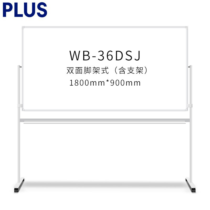 普乐士 PLUS  办公室会议白板 写字板36DSJ双面1800x900mm