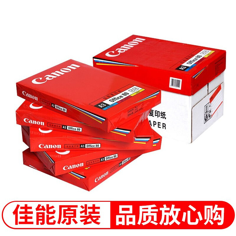 佳能（CANON）A3 80G复印纸 500张/包  5包/箱