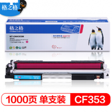格之格 CF353A红色硒鼓适用惠普M176n M177fw M176n M176fn M177fw M177 打印机粉盒130A硒鼓