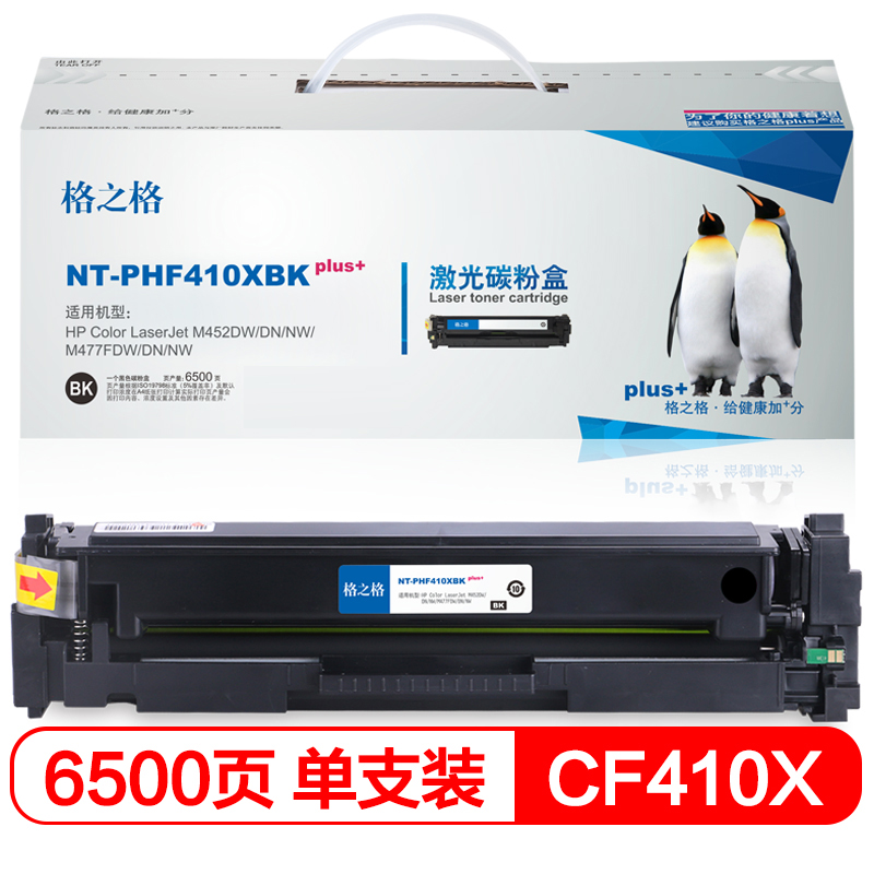 格之格CF410X硒鼓NT-PHF410XBKplus+黑色适用惠普452DW M477系列打印机