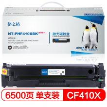 格之格CF410X硒鼓NT-PHF410XBKplus+黑色适用惠普452DW M477系列打印机
