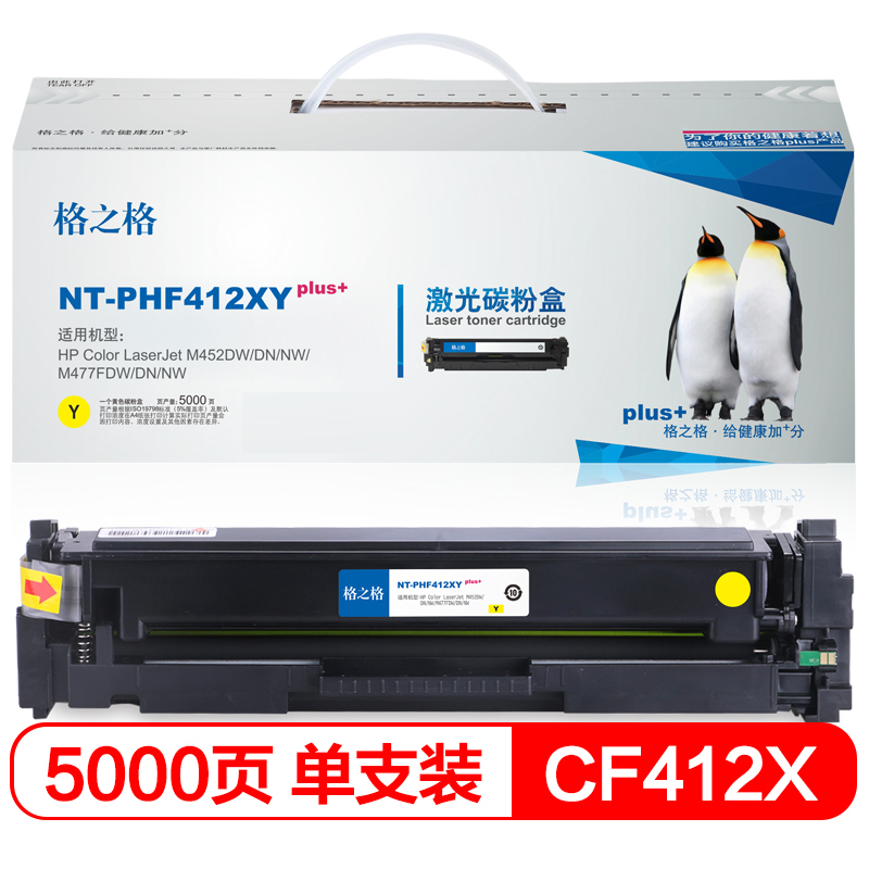 格之格 CF410X 碳粉盒NT-PHF412XYplus+黄色适用惠普452DW M477系列打印机