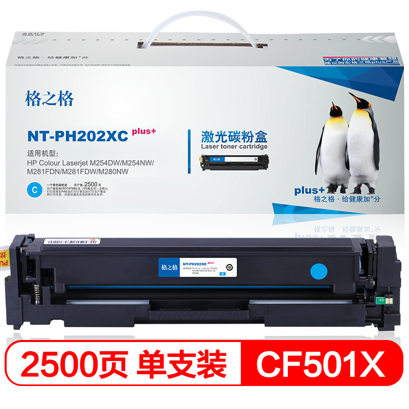 格之格 CF500X 碳粉盒NT-PH202XCplus+蓝色适用惠普254nw M28系列打印机