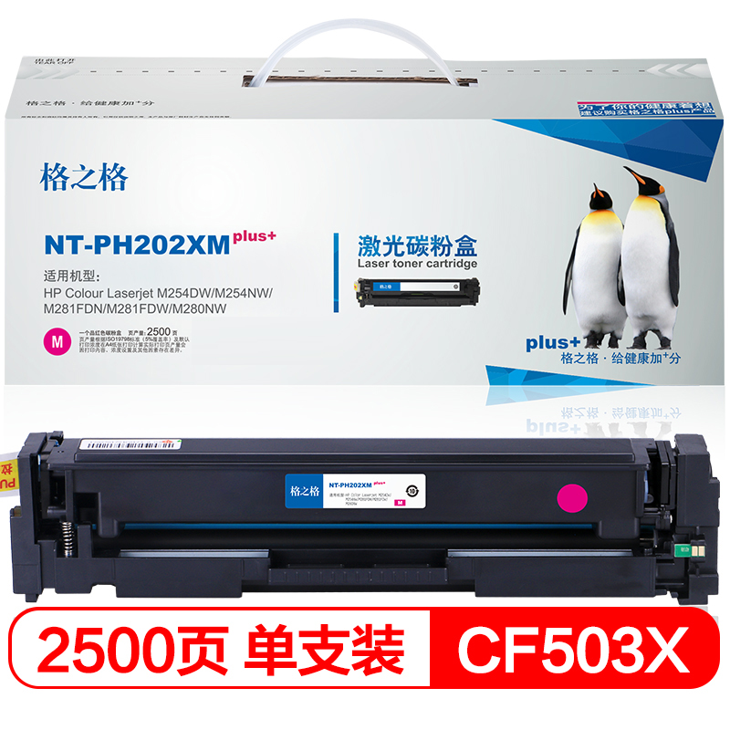 格之格CF500X硒鼓NT-PH202XMplus+红色适用惠普254nw M28系列打印机