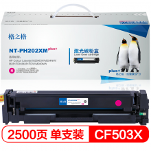 格之格CF500X硒鼓NT-PH202XMplus+红色适用惠普254nw M28系列打印机
