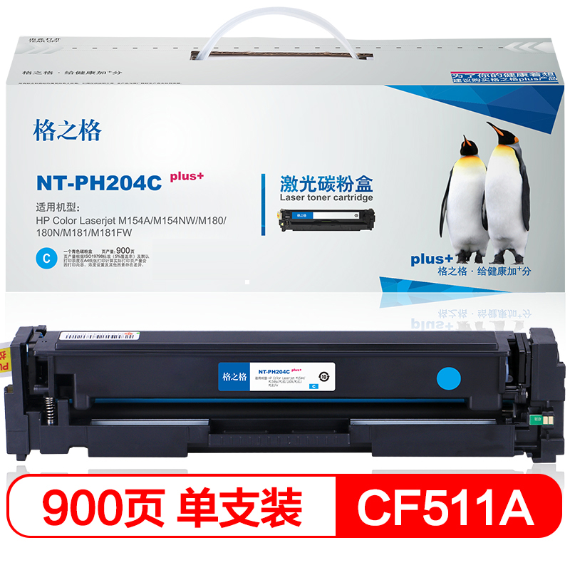 格之格 CF510A 碳粉盒NT-PH204Cplus+蓝色适用惠普154NW M180 系列打印机