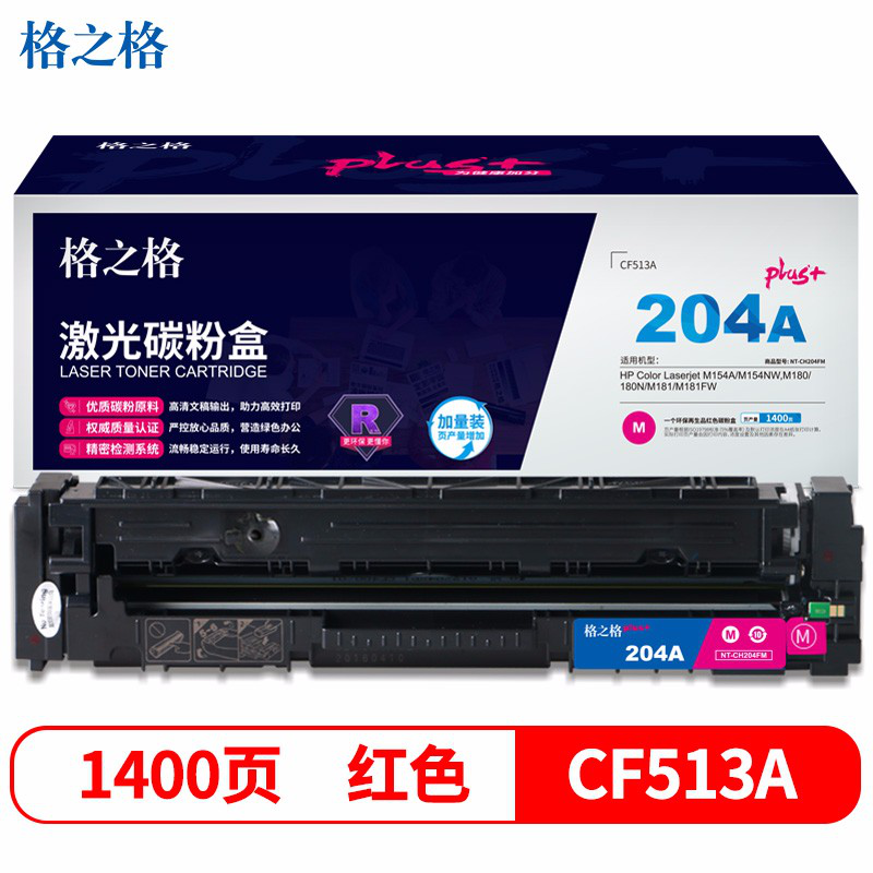 格之格CF512A 硒鼓红色NT-CH204FMplus+ 红色 