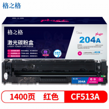 格之格CF512A 硒鼓红色NT-CH204FMplus+ 红色 