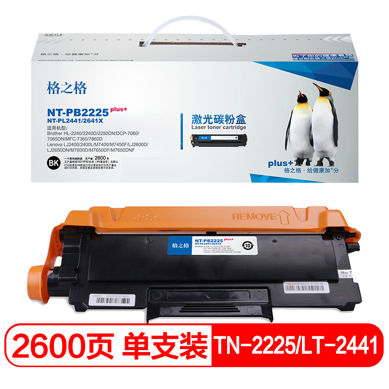 格之格TN-2225硒鼓NT-PB2225plus+适用Brother 2240 2250 7060 7065 系列打印机
