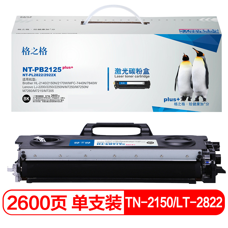 格之格TN-2150硒鼓NT-PB2125plus+适用Brother 2140 2150N 2170W 7440 系列打印机