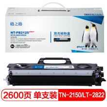 格之格TN-2150硒鼓NT-PB2125plus+适用Brother 2140 2150N 2170W 7440 系列打印机