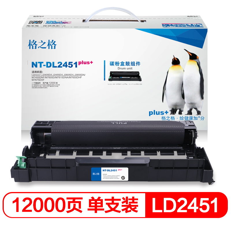 格之格LD2451鼓架NT-DL2451plus+适用联想 LJ2405D LJ2605D M7455DN 7675 打印机